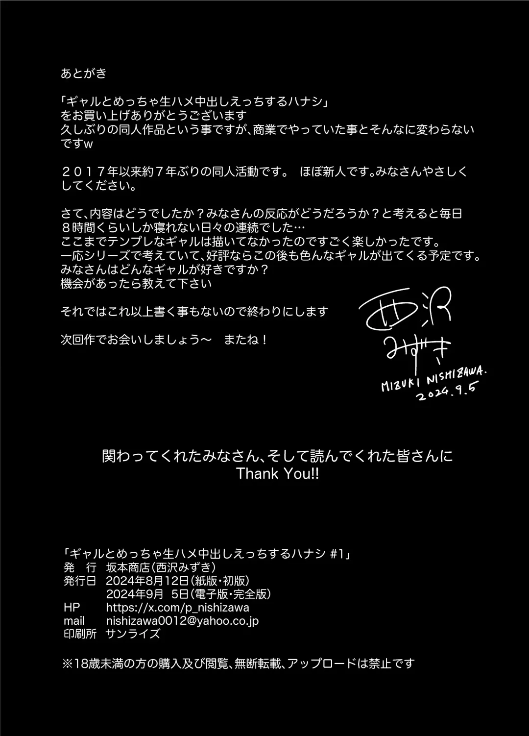 [Pistonring Nishizawa] Gal to Meccha Namahame Nakadashi Ecchi Suru Hanashi #1 Fhentai - Page 46