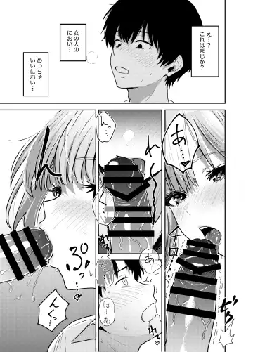 [Pistonring Nishizawa] Gal to Meccha Namahame Nakadashi Ecchi Suru Hanashi #1 Fhentai - Page 22