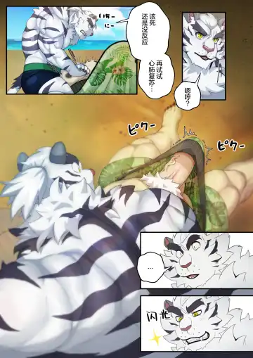 [Nekogaki] Burning CPR | 情热急救术 Fhentai.net - Page 8