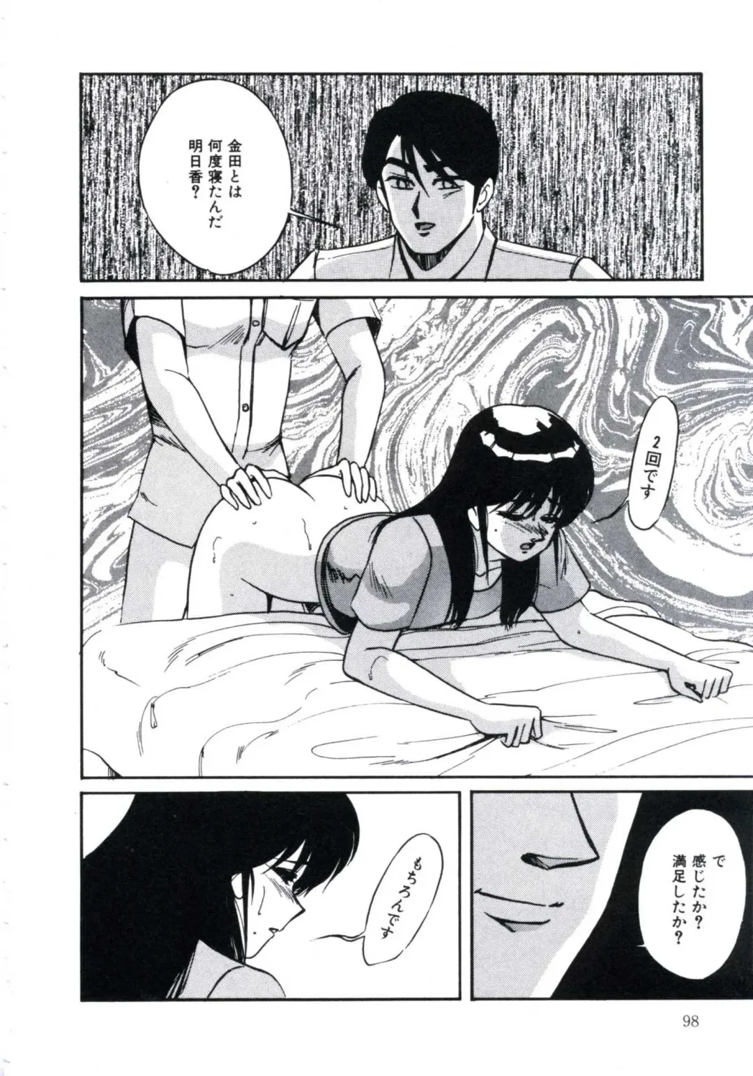 [Miwa Uzuki] Angel Blood 3 Fhentai - Page 102