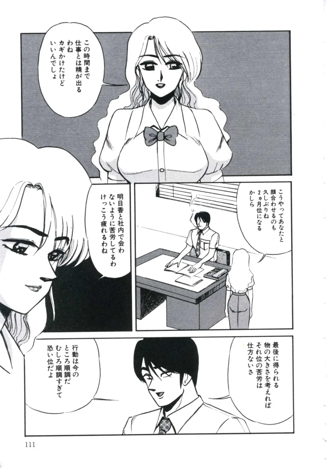 [Miwa Uzuki] Angel Blood 3 Fhentai - Page 115