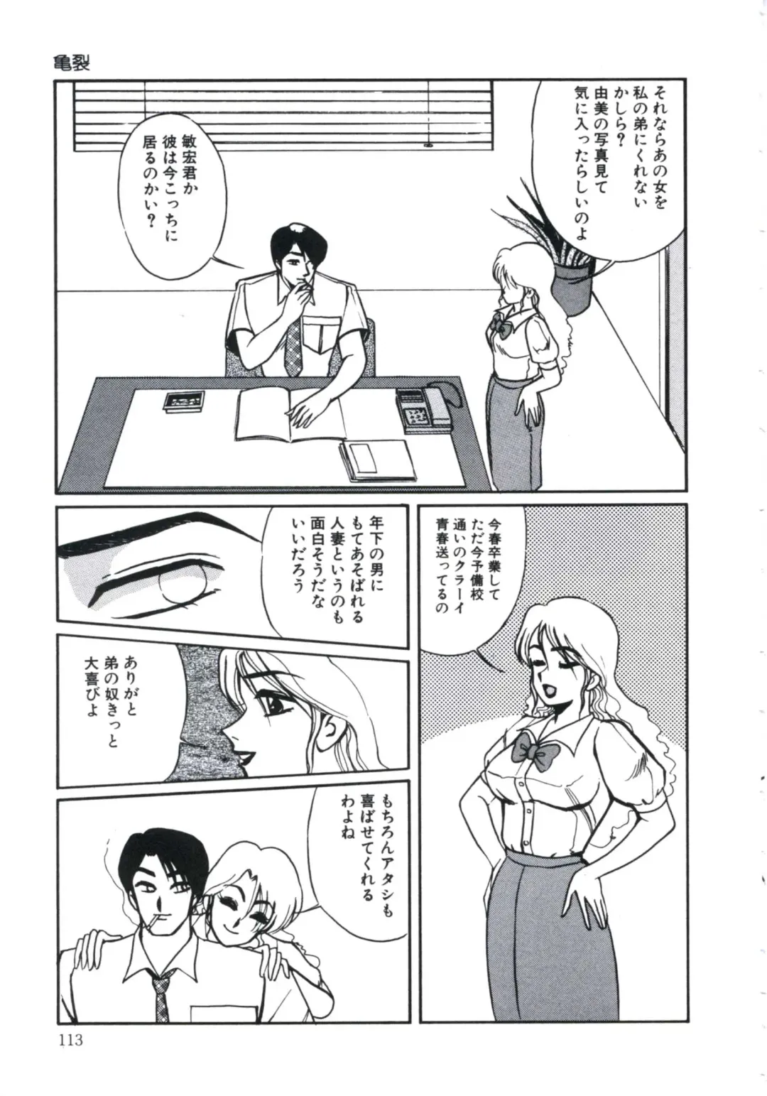 [Miwa Uzuki] Angel Blood 3 Fhentai - Page 117