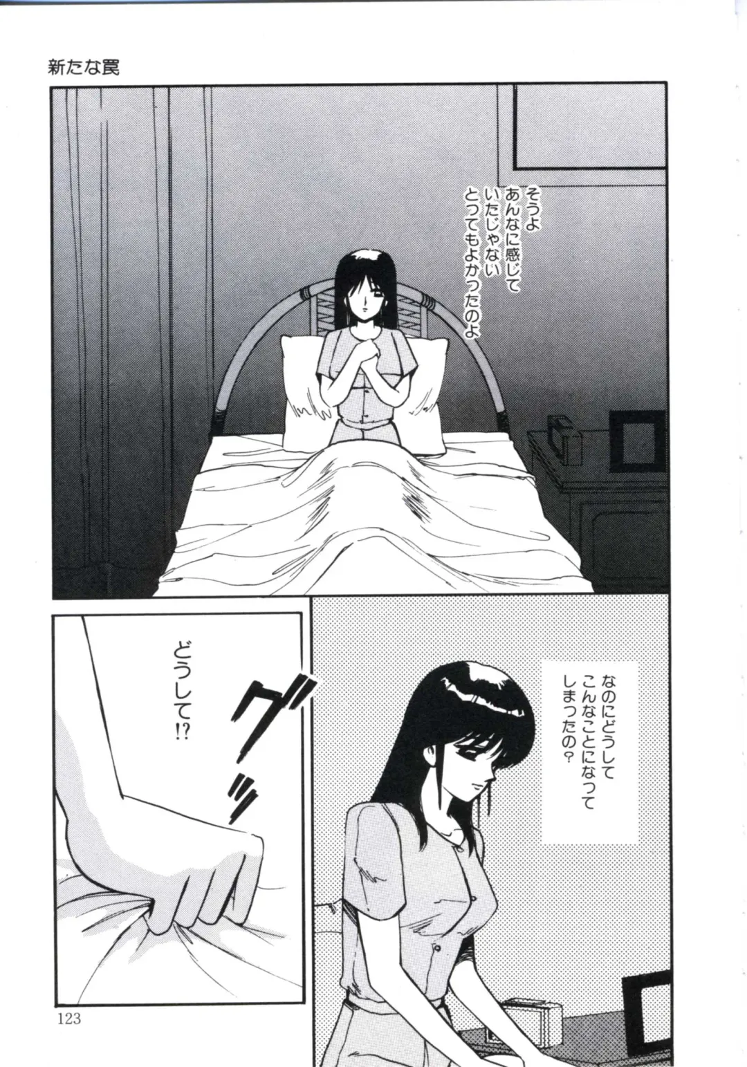 [Miwa Uzuki] Angel Blood 3 Fhentai - Page 127