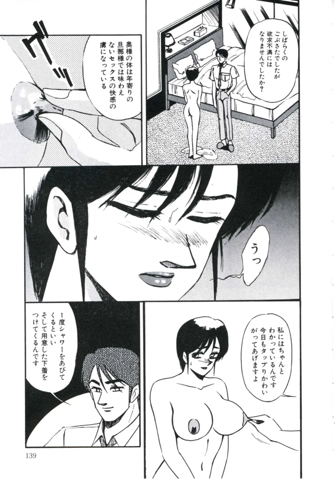 [Miwa Uzuki] Angel Blood 3 Fhentai - Page 143