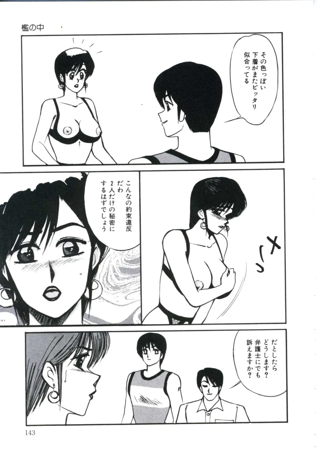 [Miwa Uzuki] Angel Blood 3 Fhentai - Page 147