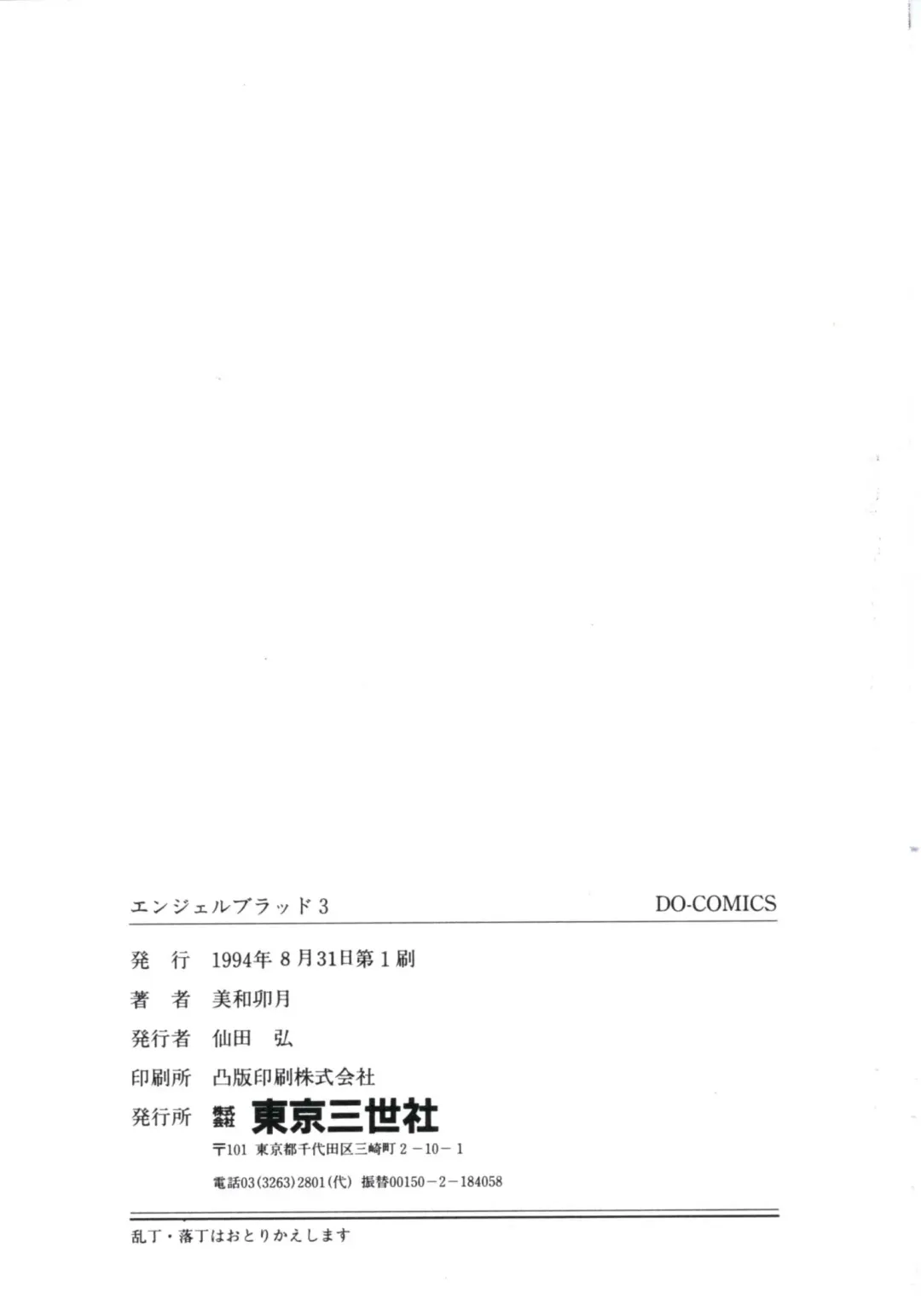 [Miwa Uzuki] Angel Blood 3 Fhentai - Page 169