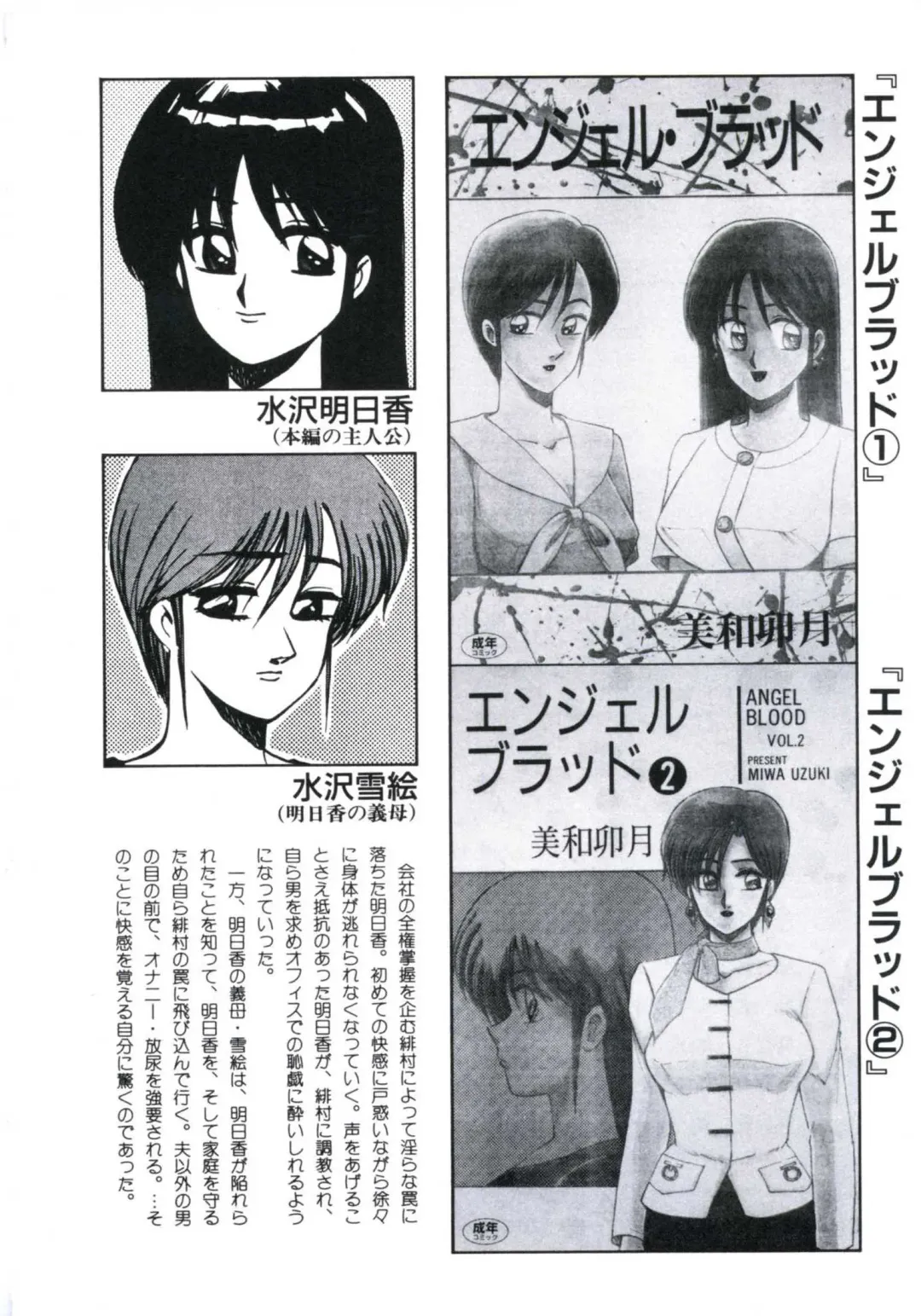 [Miwa Uzuki] Angel Blood 3 Fhentai - Page 170