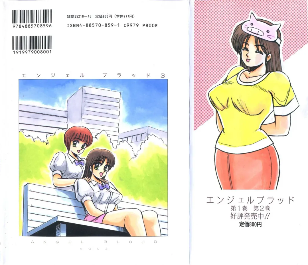 [Miwa Uzuki] Angel Blood 3 Fhentai - Page 2