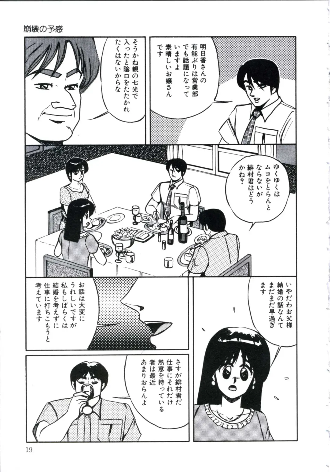 [Miwa Uzuki] Angel Blood 3 Fhentai - Page 23