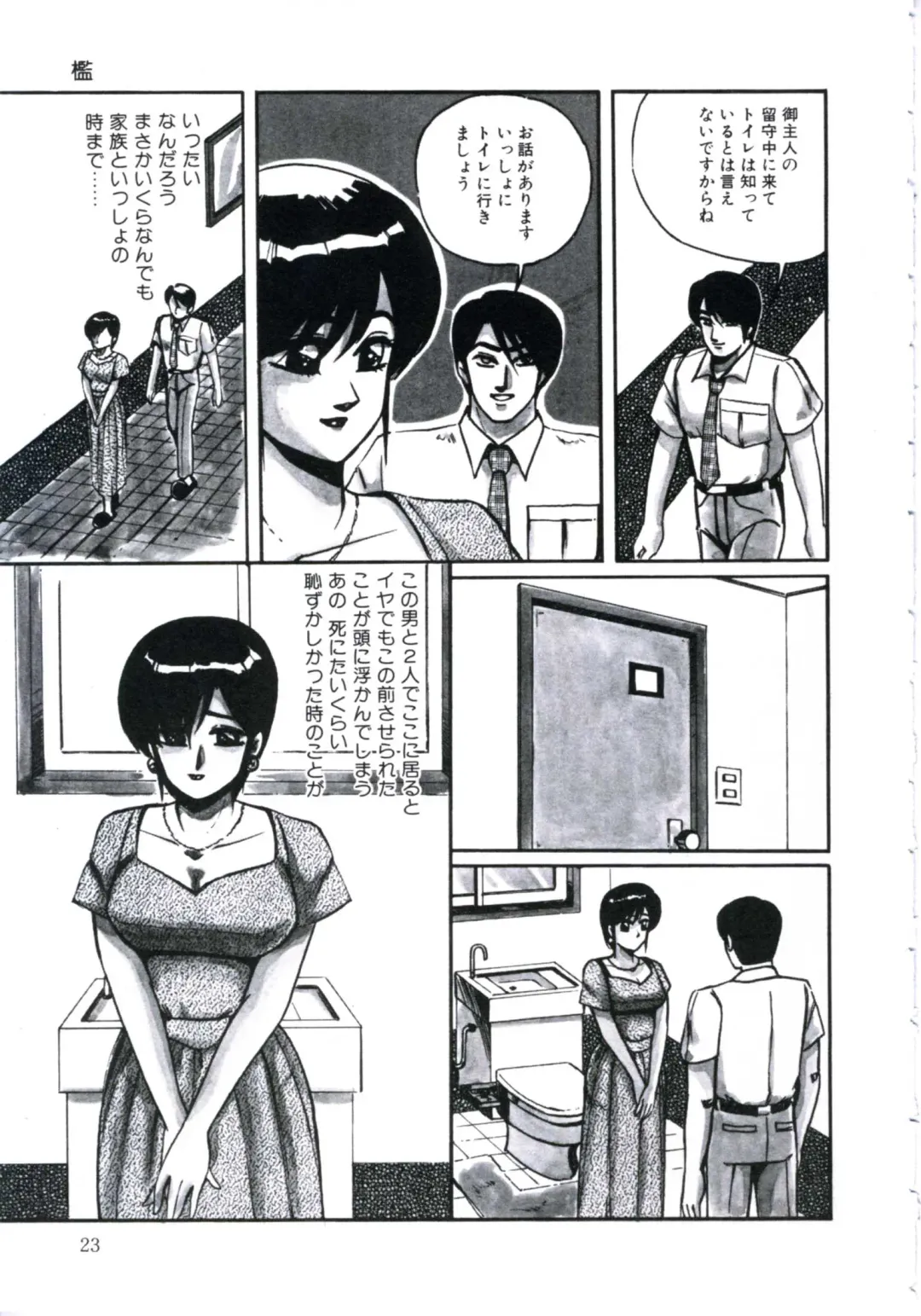 [Miwa Uzuki] Angel Blood 3 Fhentai - Page 27