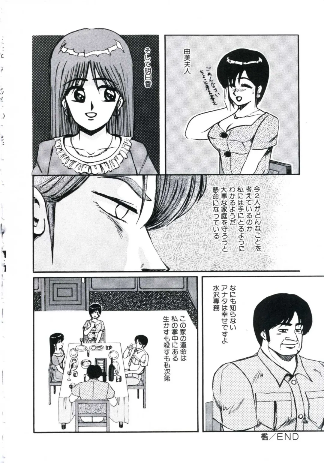 [Miwa Uzuki] Angel Blood 3 Fhentai - Page 40