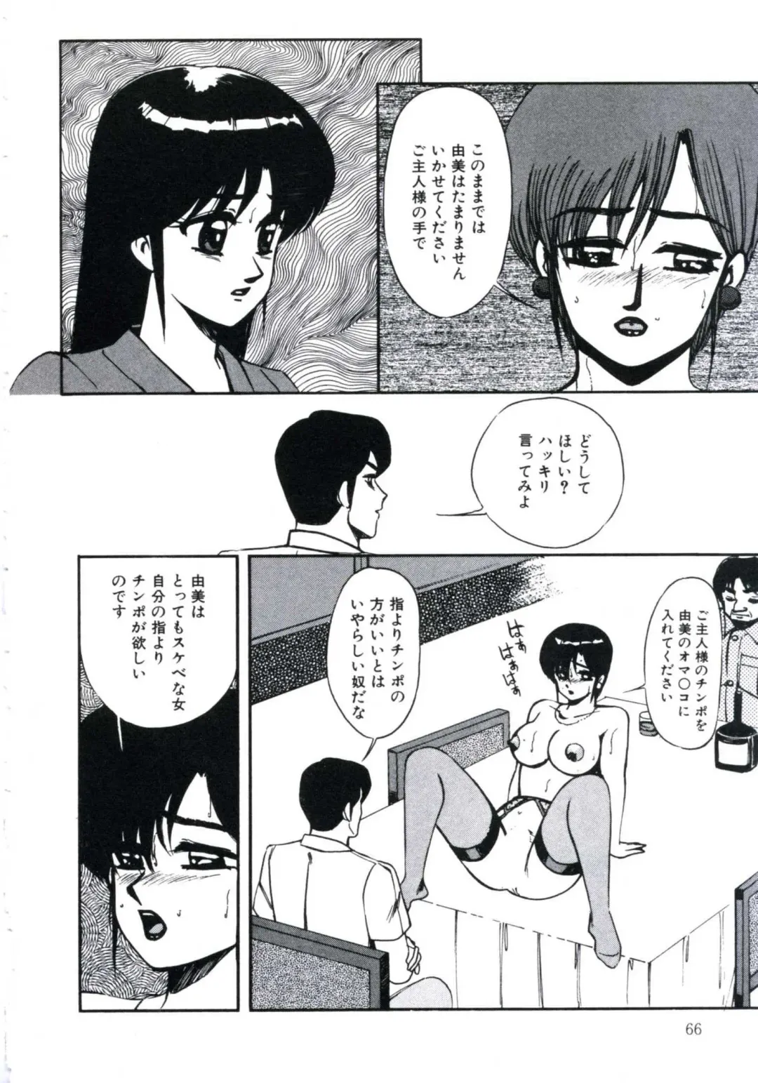 [Miwa Uzuki] Angel Blood 3 Fhentai - Page 70