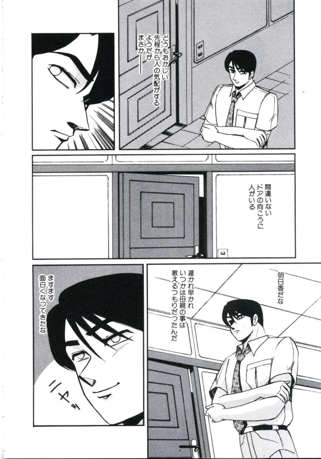 [Miwa Uzuki] Angel Blood 3 Fhentai - Page 78