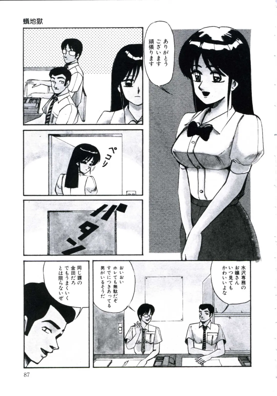 [Miwa Uzuki] Angel Blood 3 Fhentai - Page 91