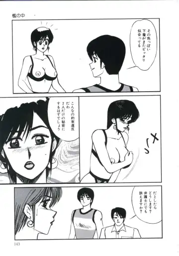 [Miwa Uzuki] Angel Blood 3 Fhentai - Page 147