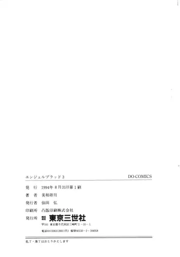 [Miwa Uzuki] Angel Blood 3 Fhentai - Page 169