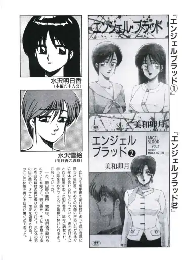 [Miwa Uzuki] Angel Blood 3 Fhentai - Page 170