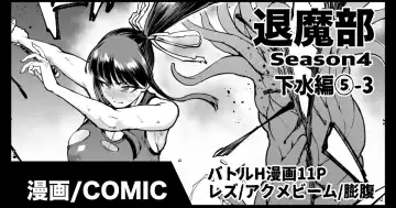 Read [Fan No Hitori] Taimabu S4 Gesuidou Hen 5-3 - Fhentai