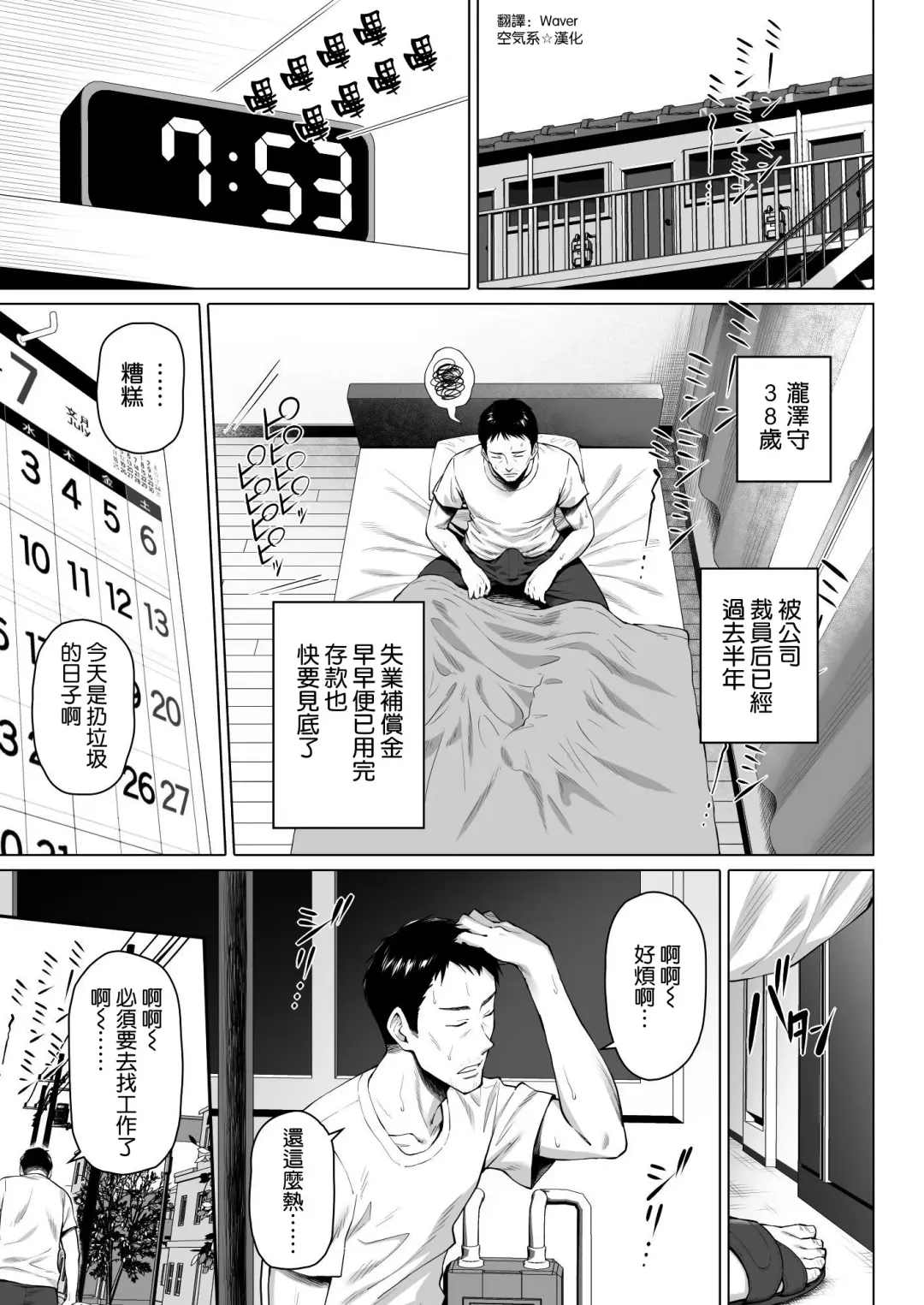 [Nora Shinji] Gokinjou-san wa Ueta Hitozuma Fhentai - Page 4