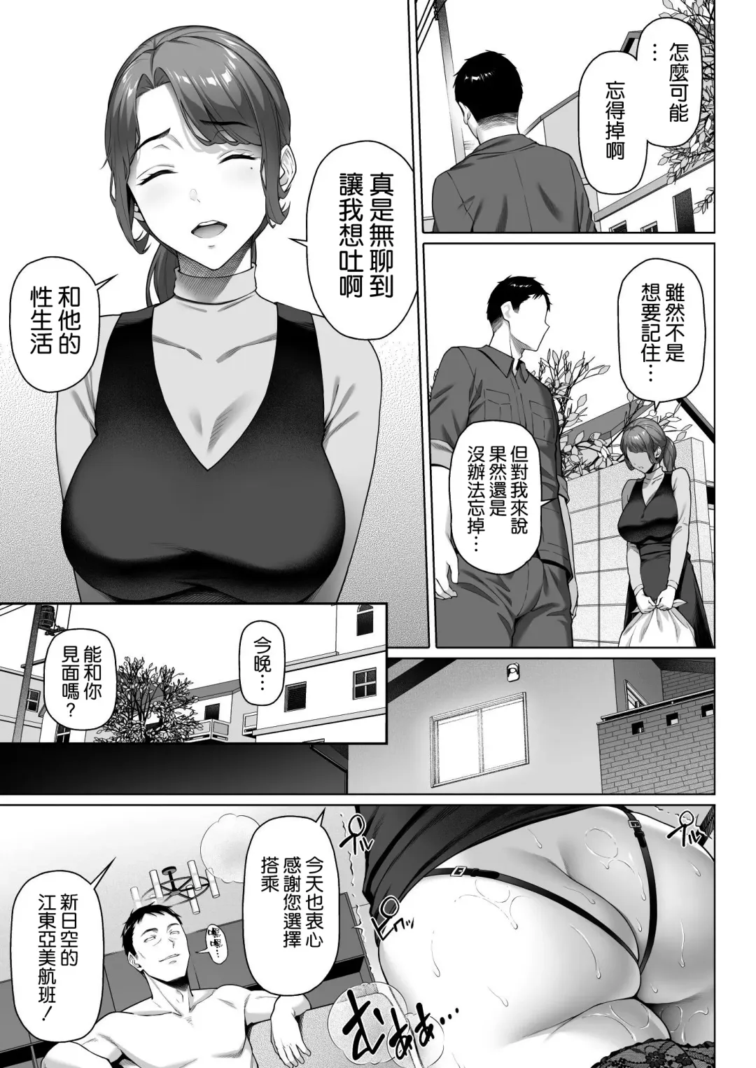 [Nora Shinji] Gokinjou-san wa Ueta Hitozuma Fhentai - Page 44