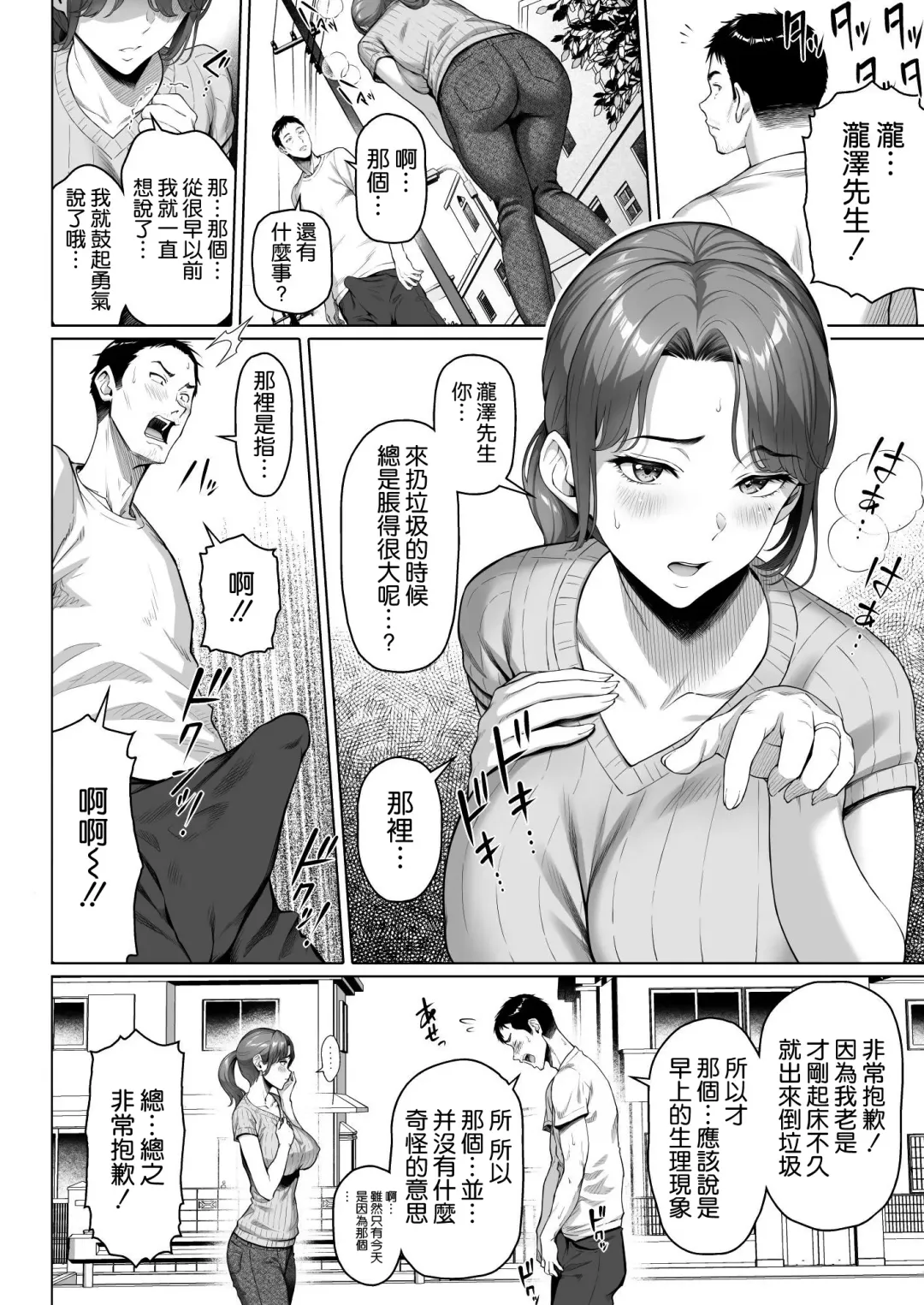 [Nora Shinji] Gokinjou-san wa Ueta Hitozuma Fhentai - Page 9