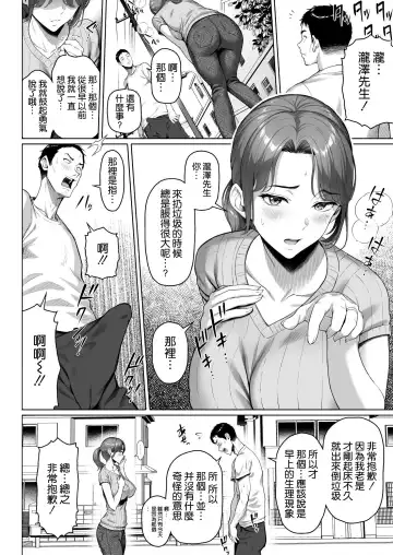 [Nora Shinji] Gokinjou-san wa Ueta Hitozuma Fhentai - Page 9