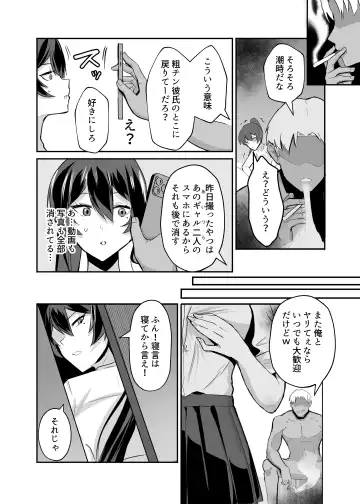 [Chinetsu] 屈服２〜風紀委員長は焦らされて壊されて…〜 Fhentai - Page 23
