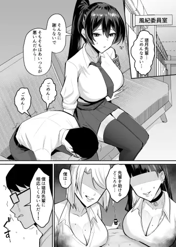 [Chinetsu] 屈服２〜風紀委員長は焦らされて壊されて…〜 Fhentai - Page 4