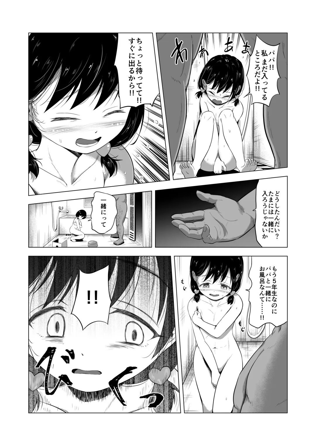 [Burodou] Suki na Danshi ga Ita kedo Shinjiteta Papa ni Rape Sarete Aka-chan ga Dekimashita - I had a boy I loved, but the daddy I trusted raped me and had a baby + Sonogo no Ohanashi Fhentai - Page 17