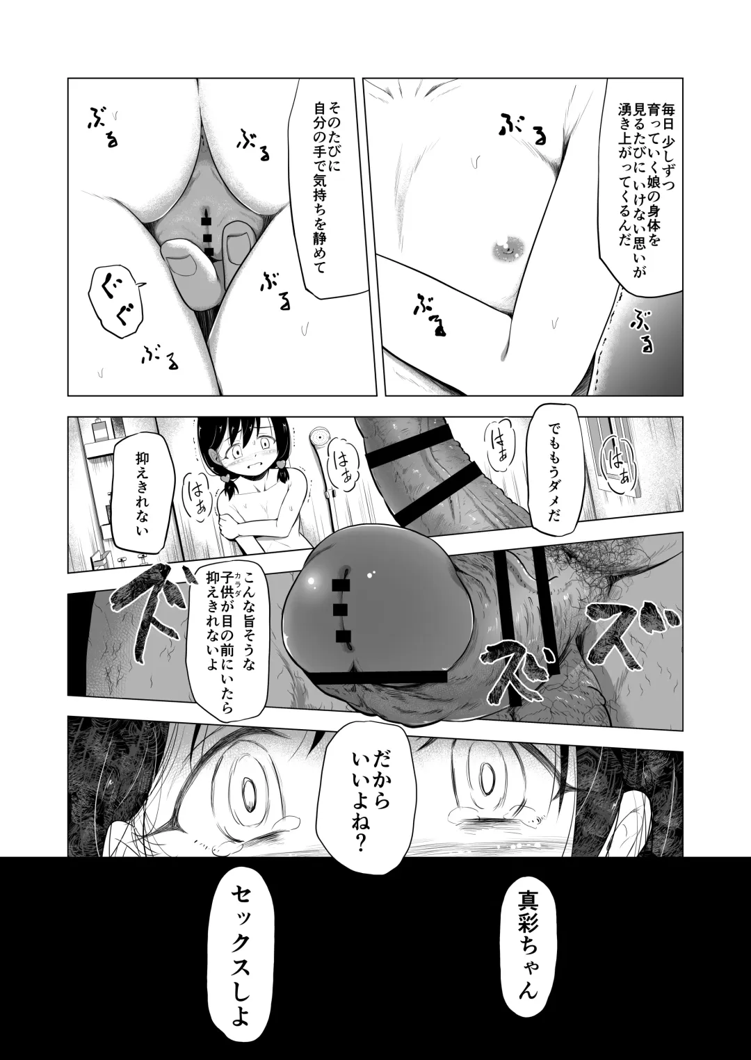 [Burodou] Suki na Danshi ga Ita kedo Shinjiteta Papa ni Rape Sarete Aka-chan ga Dekimashita - I had a boy I loved, but the daddy I trusted raped me and had a baby + Sonogo no Ohanashi Fhentai - Page 19