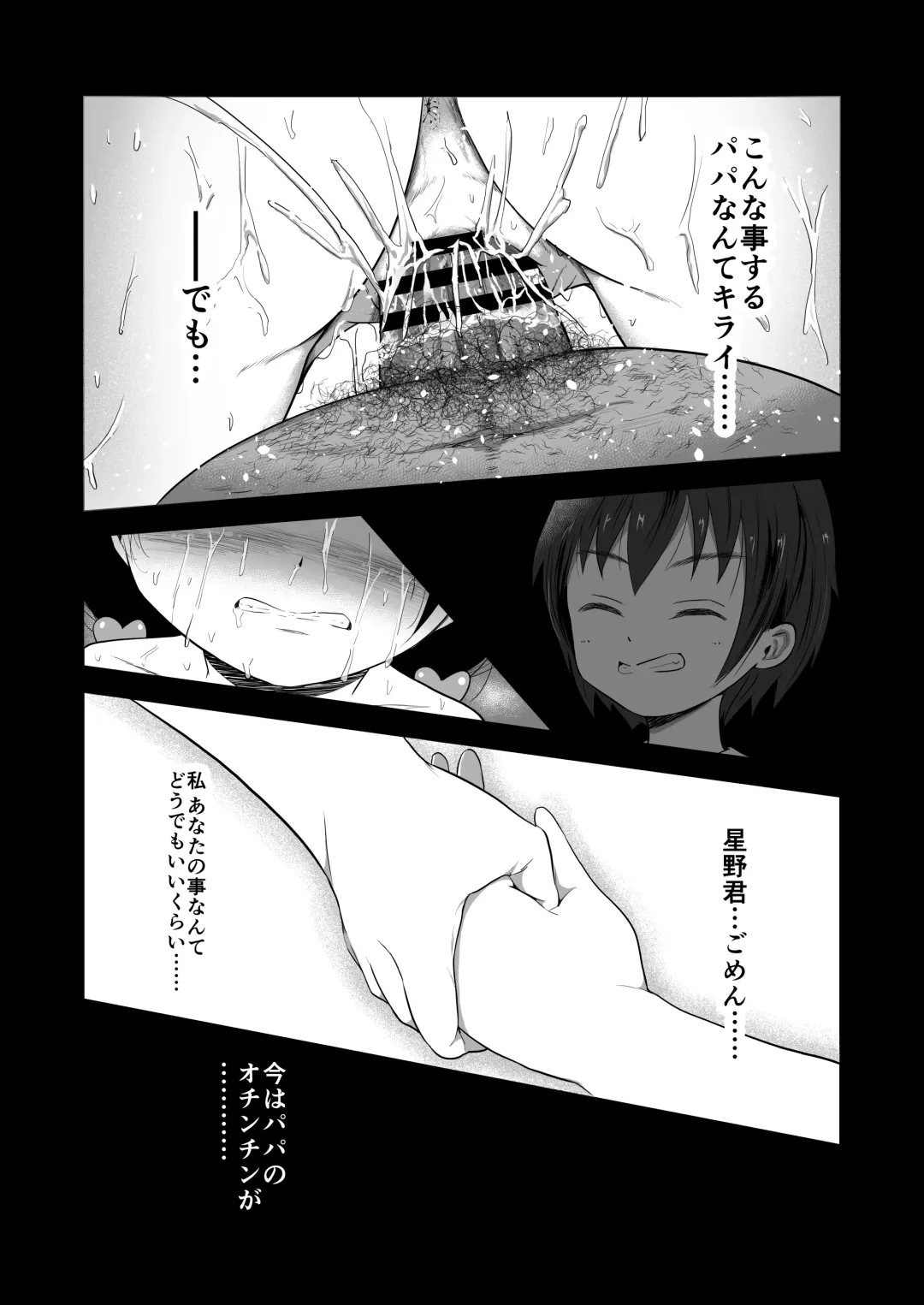 [Burodou] Suki na Danshi ga Ita kedo Shinjiteta Papa ni Rape Sarete Aka-chan ga Dekimashita - I had a boy I loved, but the daddy I trusted raped me and had a baby + Sonogo no Ohanashi Fhentai - Page 34