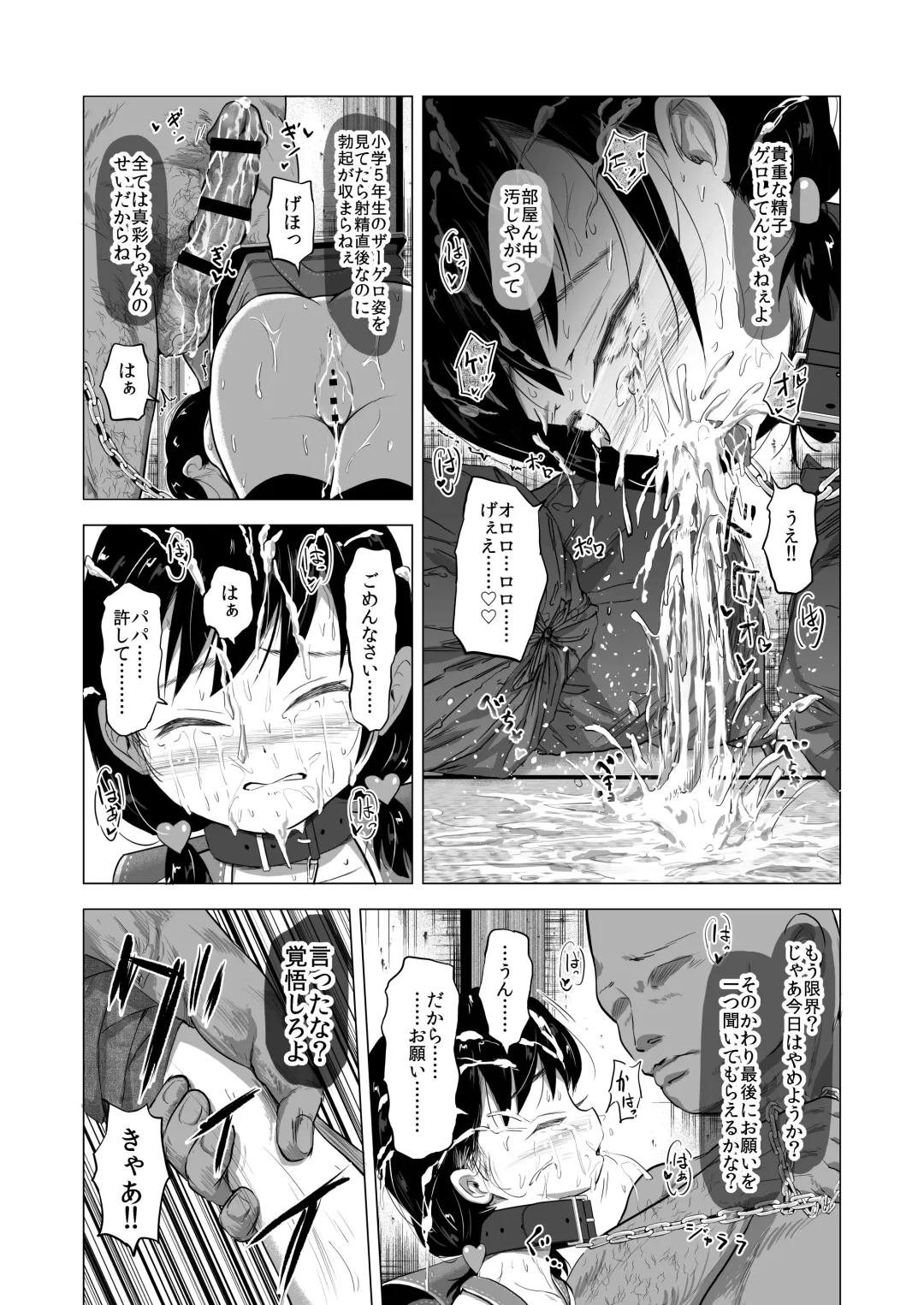 [Burodou] Suki na Danshi ga Ita kedo Shinjiteta Papa ni Rape Sarete Aka-chan ga Dekimashita - I had a boy I loved, but the daddy I trusted raped me and had a baby + Sonogo no Ohanashi Fhentai - Page 43