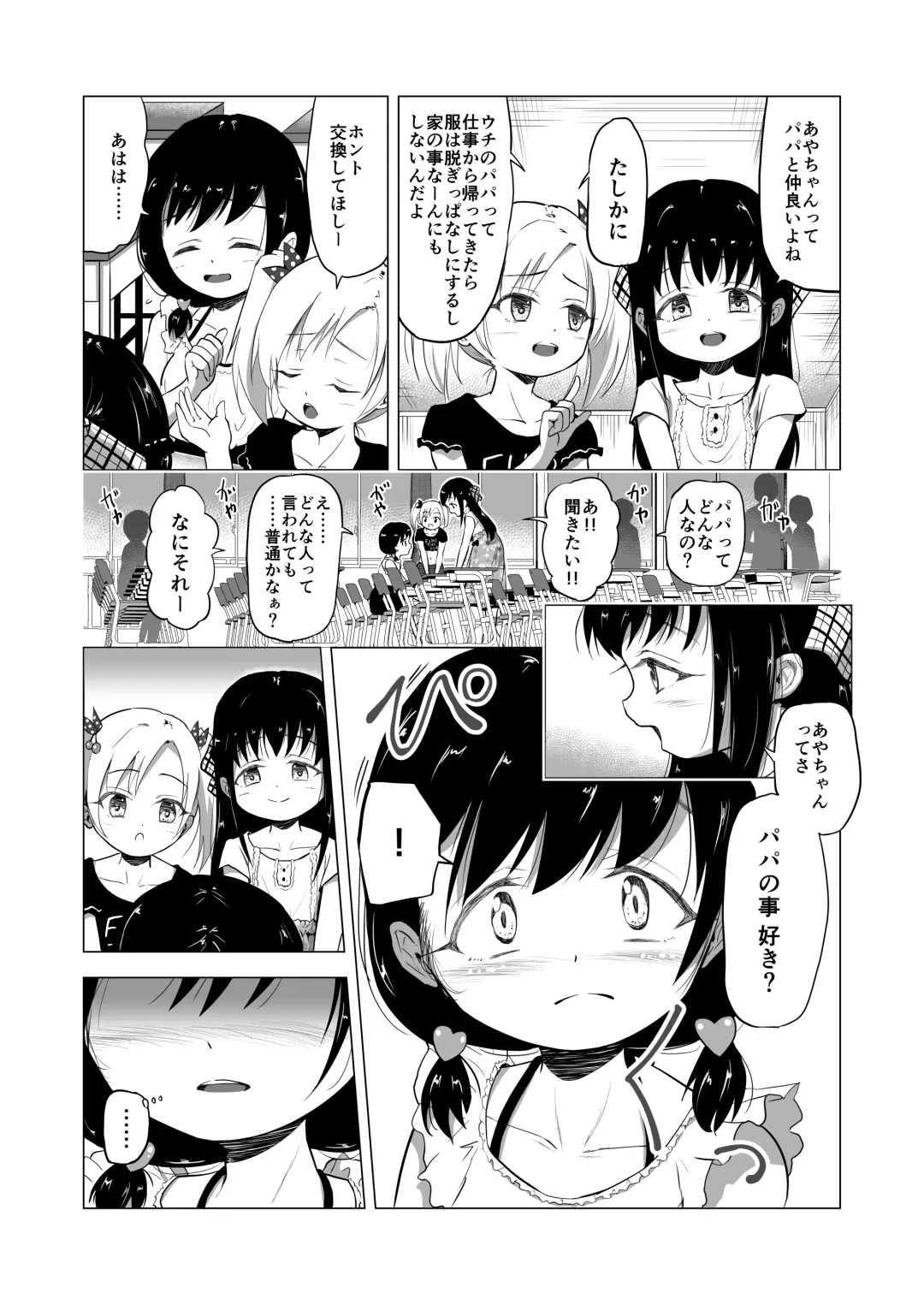 [Burodou] Suki na Danshi ga Ita kedo Shinjiteta Papa ni Rape Sarete Aka-chan ga Dekimashita - I had a boy I loved, but the daddy I trusted raped me and had a baby + Sonogo no Ohanashi Fhentai - Page 5