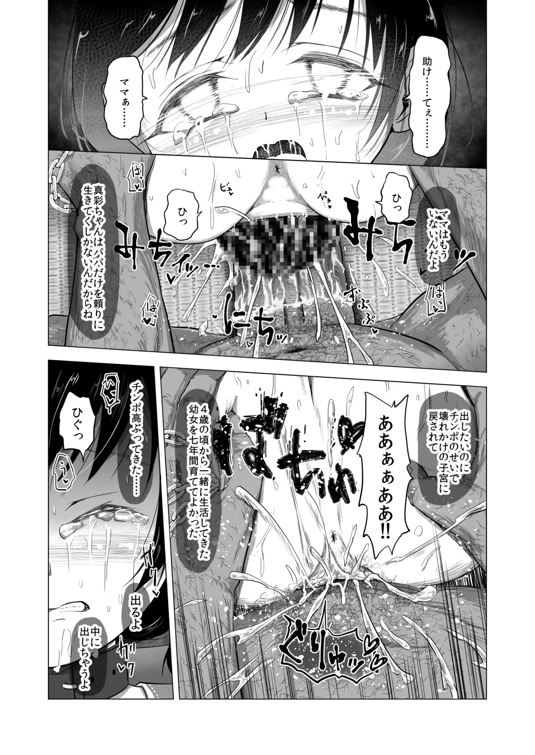 [Burodou] Suki na Danshi ga Ita kedo Shinjiteta Papa ni Rape Sarete Aka-chan ga Dekimashita - I had a boy I loved, but the daddy I trusted raped me and had a baby + Sonogo no Ohanashi Fhentai - Page 51