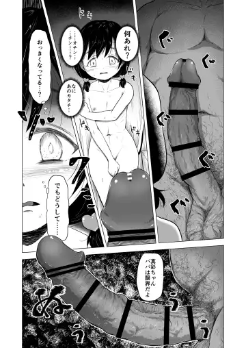 [Burodou] Suki na Danshi ga Ita kedo Shinjiteta Papa ni Rape Sarete Aka-chan ga Dekimashita - I had a boy I loved, but the daddy I trusted raped me and had a baby + Sonogo no Ohanashi Fhentai - Page 18
