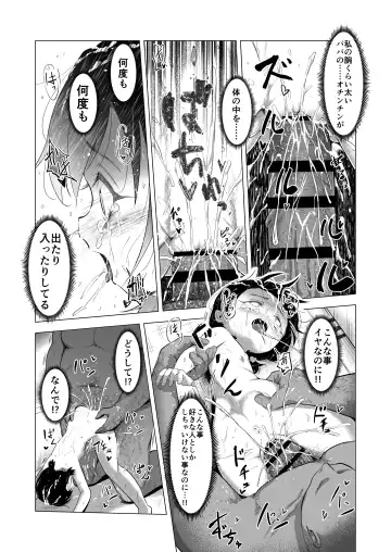 [Burodou] Suki na Danshi ga Ita kedo Shinjiteta Papa ni Rape Sarete Aka-chan ga Dekimashita - I had a boy I loved, but the daddy I trusted raped me and had a baby + Sonogo no Ohanashi Fhentai - Page 31