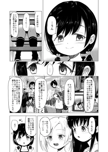 [Burodou] Suki na Danshi ga Ita kedo Shinjiteta Papa ni Rape Sarete Aka-chan ga Dekimashita - I had a boy I loved, but the daddy I trusted raped me and had a baby + Sonogo no Ohanashi Fhentai - Page 6