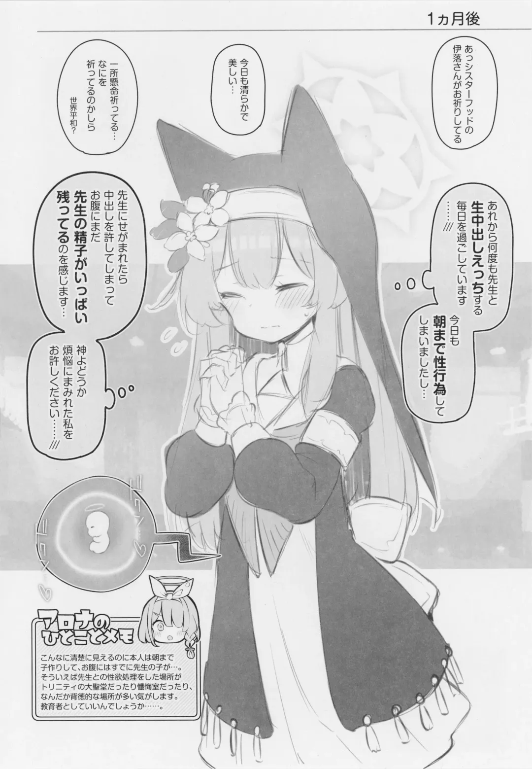 [Matsuriuta] Kivotos Kozukuri Katsudou Houkokusho BluArch Kozukuri Houkokubu Ch. 3 Fhentai - Page 25