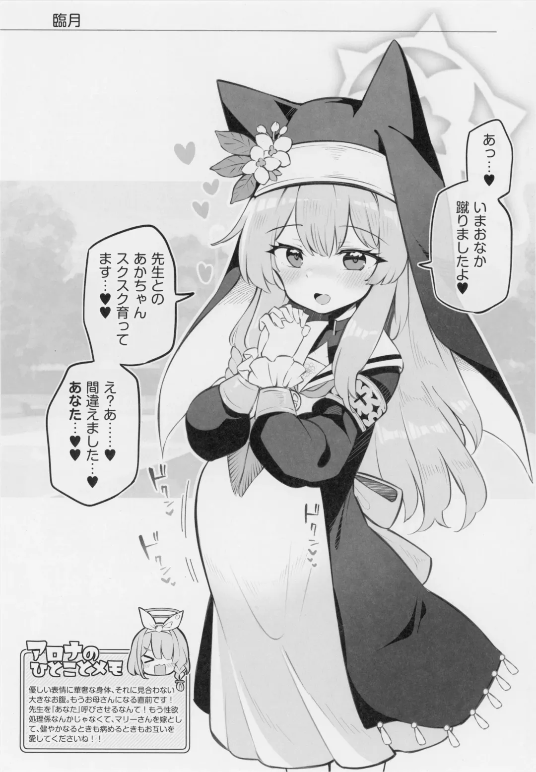 [Matsuriuta] Kivotos Kozukuri Katsudou Houkokusho BluArch Kozukuri Houkokubu Ch. 3 Fhentai - Page 28