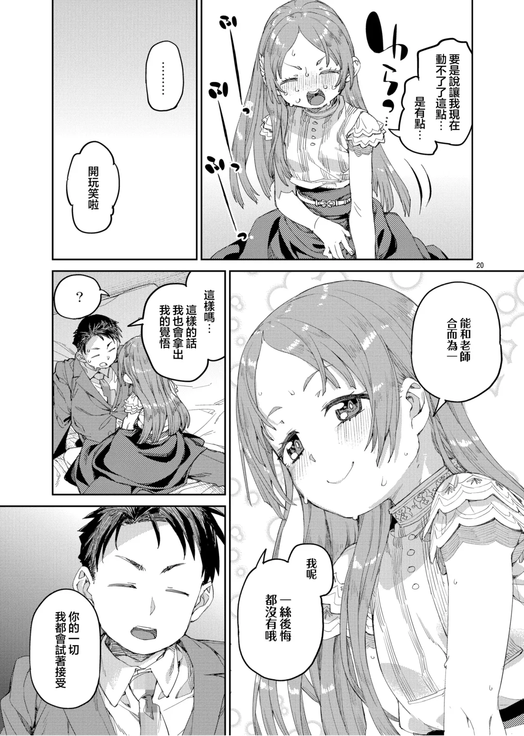 [Akitsuki Itsuki] Watashi no Daisuki na Sensei. | 我最最喜欢的老师. Fhentai.net - Page 23