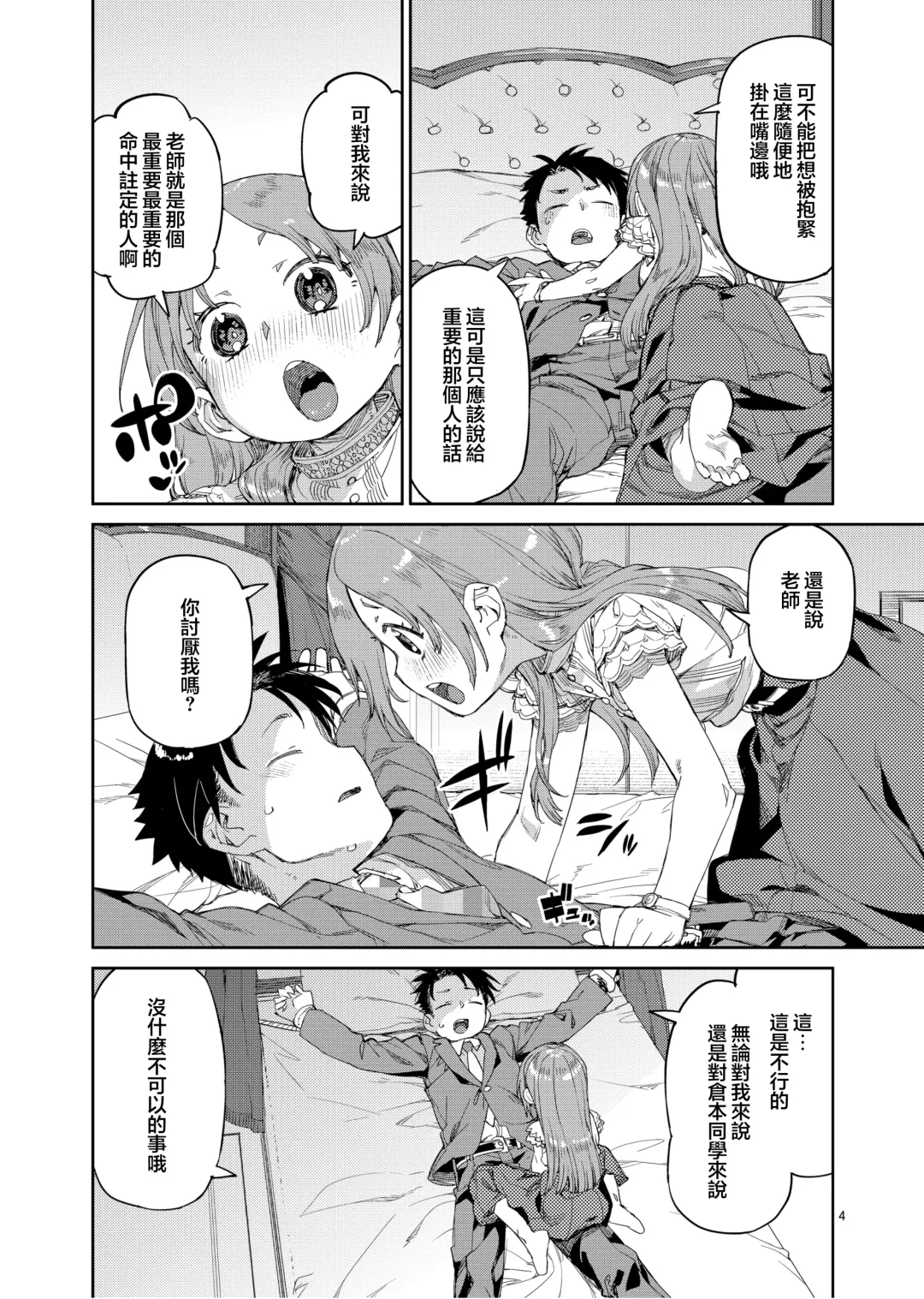 [Akitsuki Itsuki] Watashi no Daisuki na Sensei. | 我最最喜欢的老师. Fhentai.net - Page 7