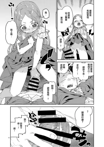 [Akitsuki Itsuki] Watashi no Daisuki na Sensei. | 我最最喜欢的老师. Fhentai.net - Page 16