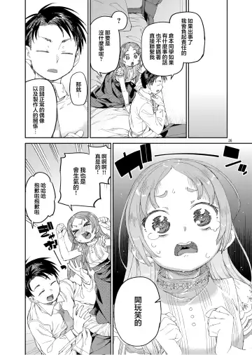 [Akitsuki Itsuki] Watashi no Daisuki na Sensei. | 我最最喜欢的老师. Fhentai.net - Page 29