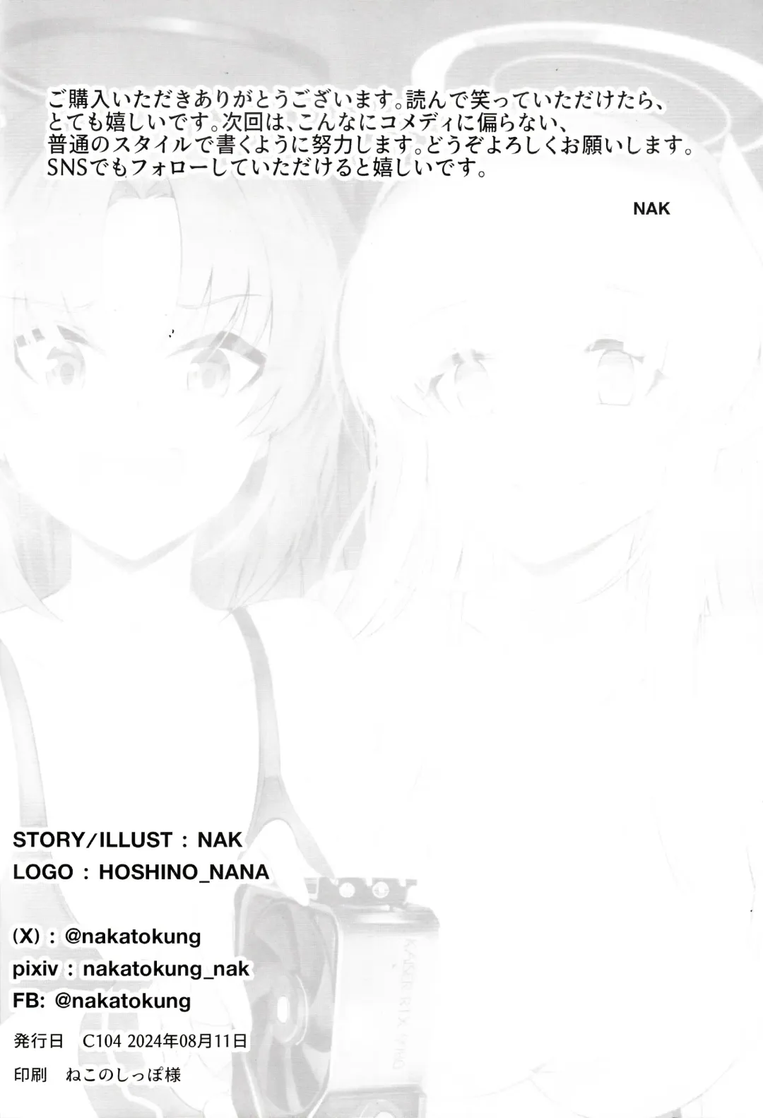 [Nak] Sensei! Kore wa " NTR" Jyanain Dakara Ne! Fhentai - Page 25