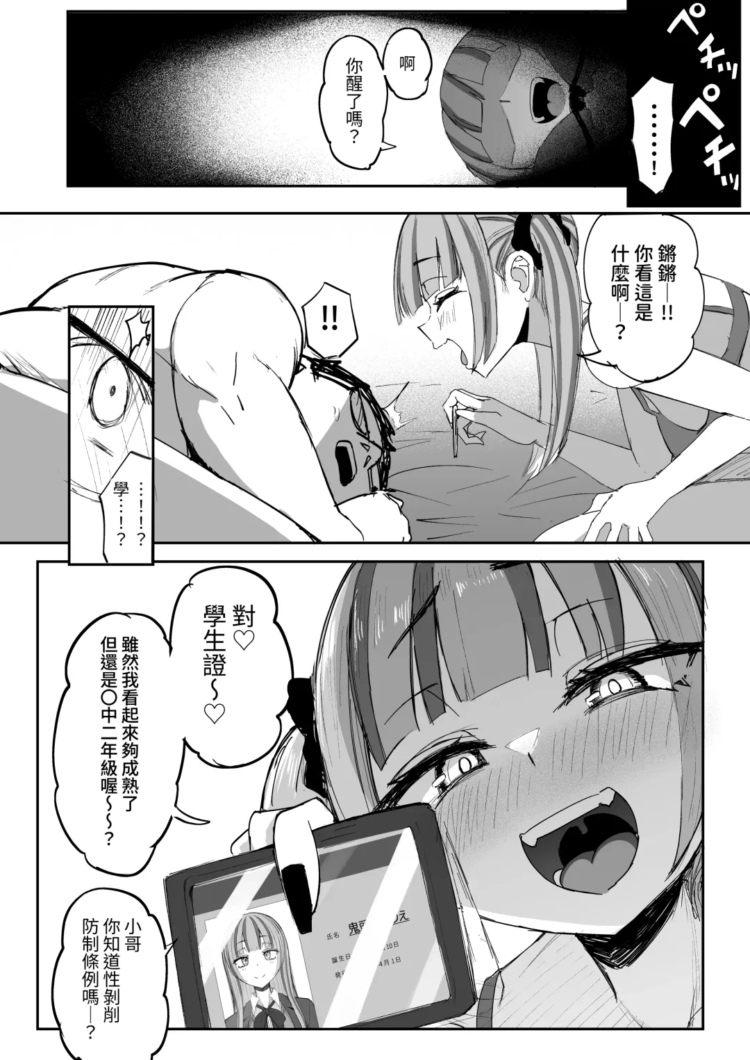 [Akiamare] Futanari JK Kaliemon-chan | 扶他JK佳理惠小萌 Fhentai.net - Page 22