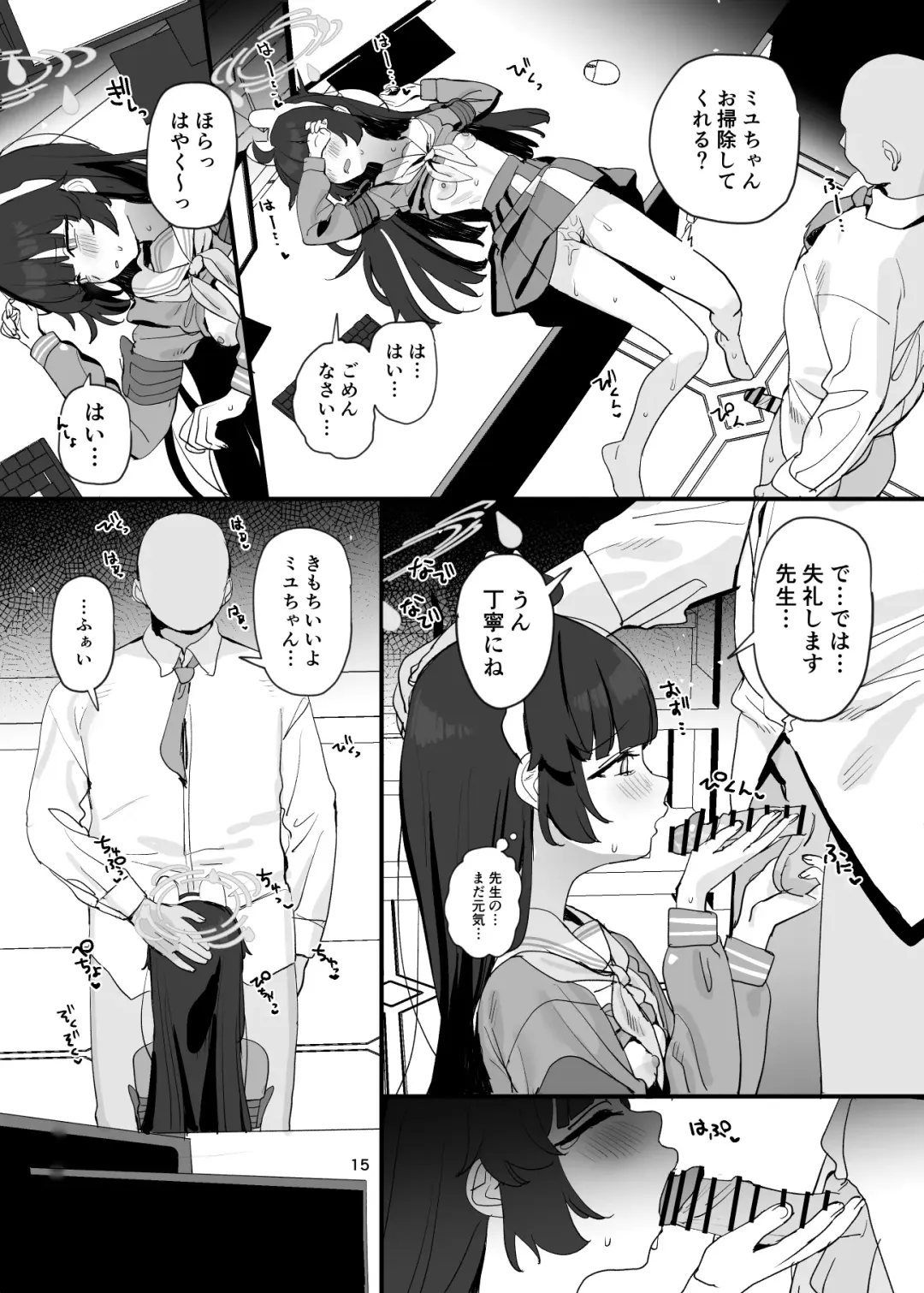 [Subachi] Miyu-chan no Ana o Suki Houdai Suru Hon Fhentai - Page 15