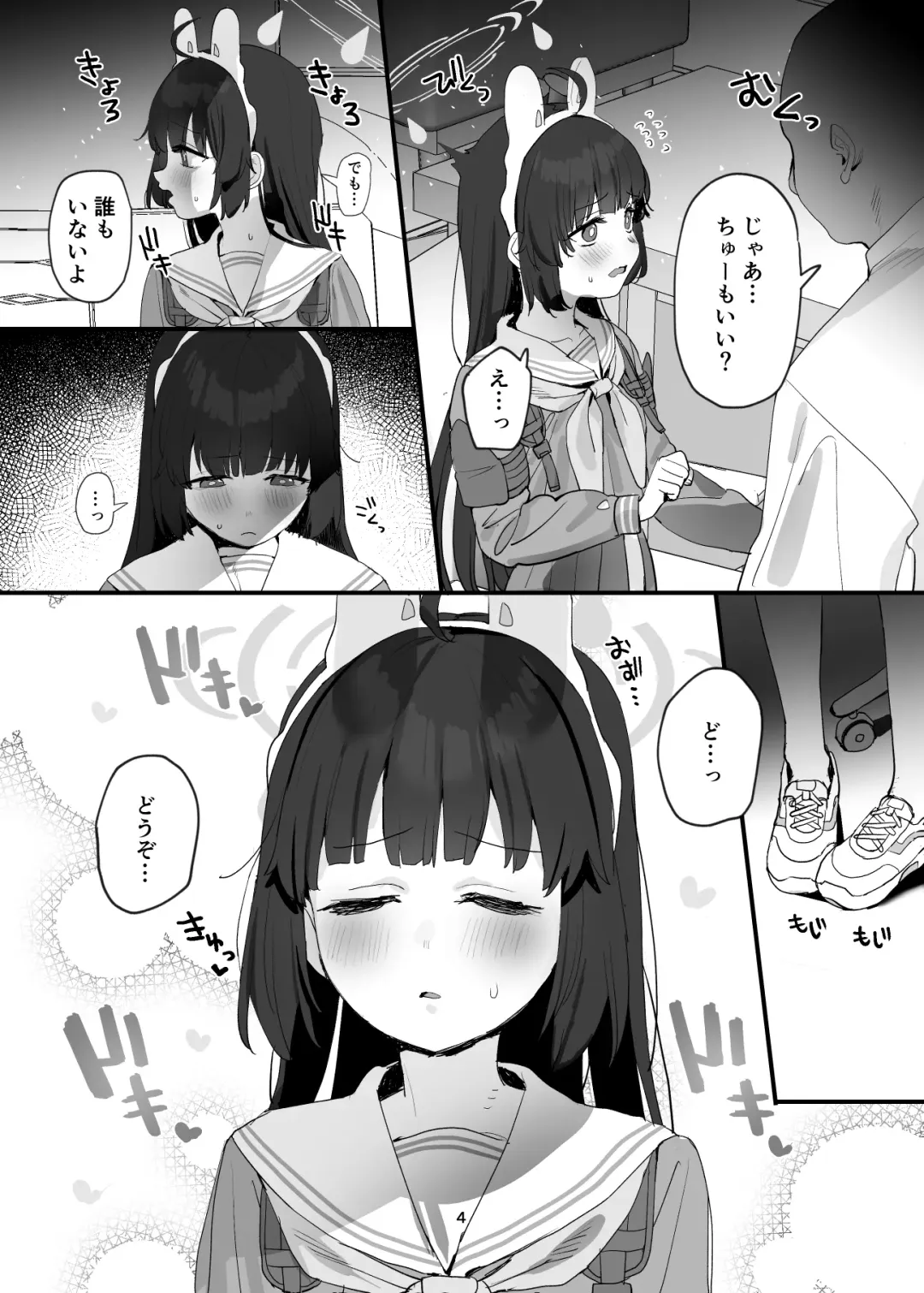 [Subachi] Miyu-chan no Ana o Suki Houdai Suru Hon Fhentai - Page 4