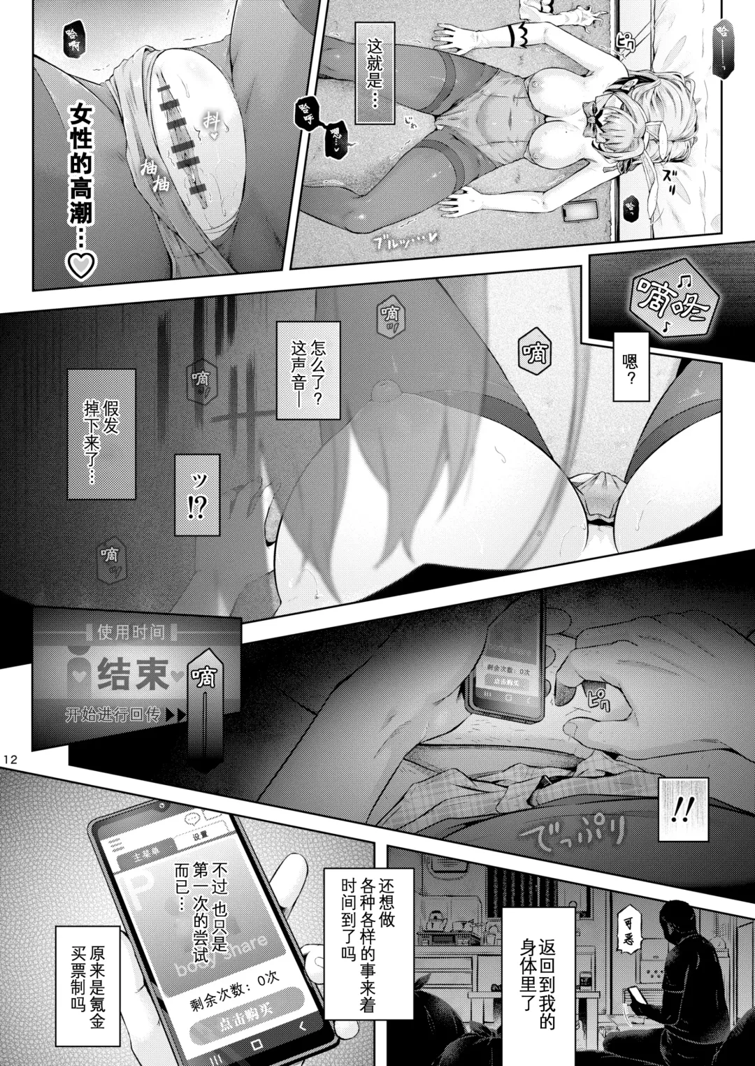 [Taniguchi-san] Remote Hyoi Fhentai.net - Page 13