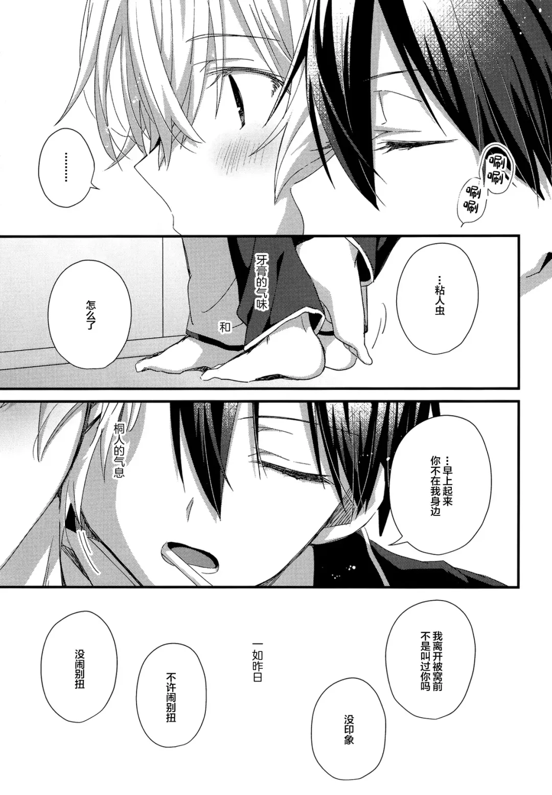 [Emu Emuo] Kimi to no Asa wa Itsumo - Good Morning Routine Fhentai.net - Page 18