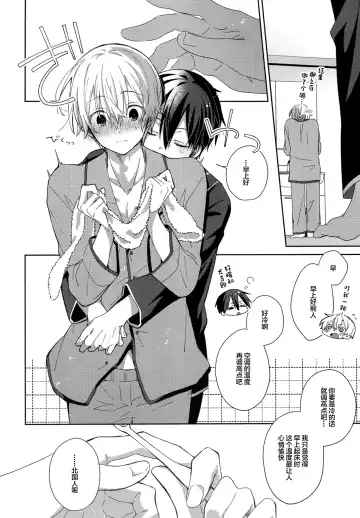 [Emu Emuo] Kimi to no Asa wa Itsumo - Good Morning Routine Fhentai.net - Page 17